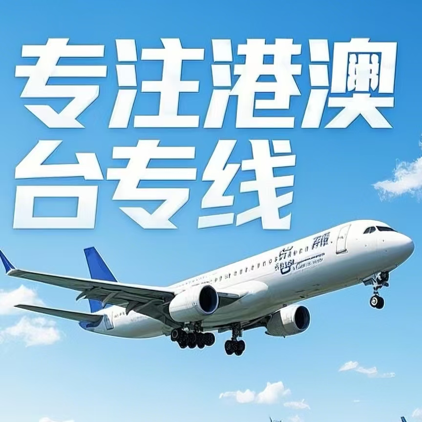 甘南到台湾航空运输